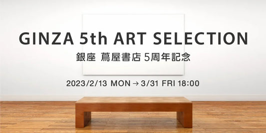 岩崎奏波 出展情報: GINZA 5th ART COLLECTION